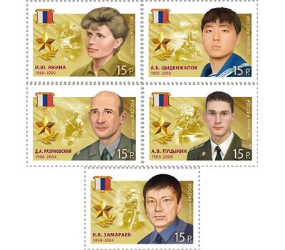  5 почтовых марок «Герои Российской Федерации» 2012, фото 1 