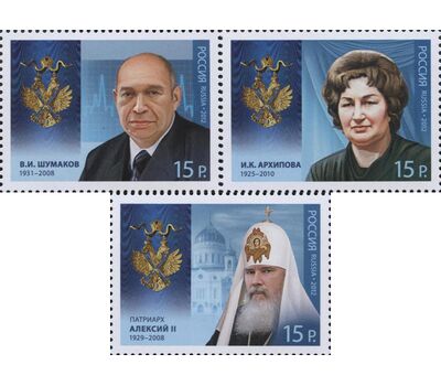  3 почтовые марки «Кавалеры Ордена Святого апостола Андрея Первозванного» 2012, фото 1 