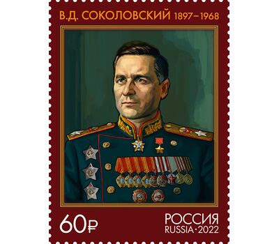  5 почтовых марок «125 лет со дня рождения Маршалов Советского Союза» 2022, фото 6 