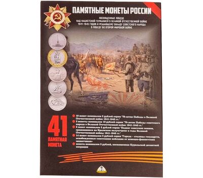  Альбом-планшет для 41 монеты о Победе в Великой Отечественной войне (пластиковые ячейки), фото 2 