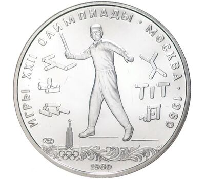  Серебряная монета 5 рублей 1980 «Олимпиада 80 — Городки» ЛМД, фото 1 