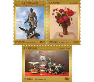  3 почтовые марки №1740-1742 «Современное искусство России» 2013, фото 1 