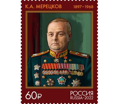  5 почтовых марок «125 лет со дня рождения Маршалов Советского Союза» 2022, фото 4 