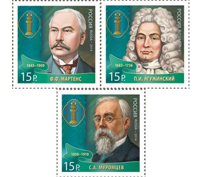  3 почтовые марки «Выдающиеся юристы России» 2014, фото 1 