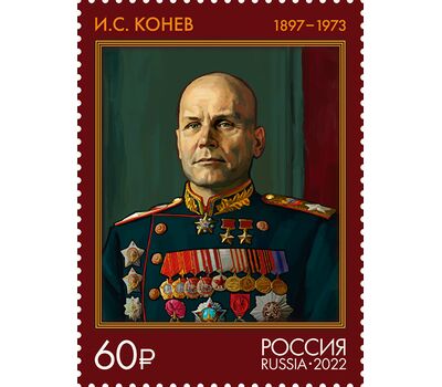  5 почтовых марок «125 лет со дня рождения Маршалов Советского Союза» 2022, фото 5 