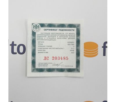  Серебряная монета 3 рубля 2022 «Веселая карусель. Антошка», фото 3 