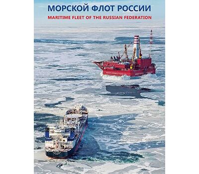  Сувенирный набор в художественной обложке «Морской флот России» 2015, фото 1 