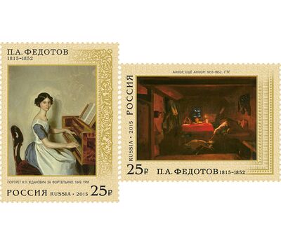  2 почтовые марки «200 лет со дня рождения П.А. Федотова, художника» 2015, фото 1 