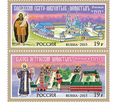  2 почтовые марки «Монастыри Русской православной церкви» 2015, фото 1 