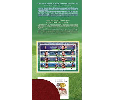  Сувенирный набор в художественной обложке «Чемпионат мира по футболу FIFA 2018. Легенды российского футбола» 2015, фото 2 