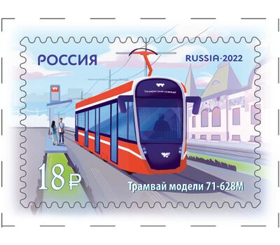  2 почтовые марки «Городской транспорт России. Современные трамваи» 2022, фото 3 