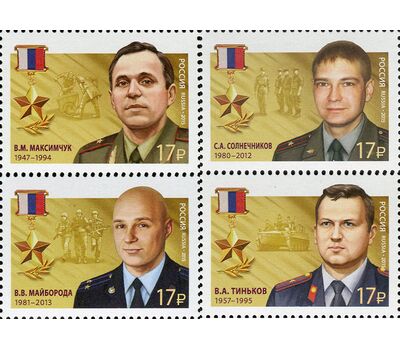  4 почтовые марки «Герои Российской Федерации» 2015, фото 1 