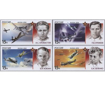  3 почтовые марки «История авиации. Воздушные тараны» 2014, фото 1 