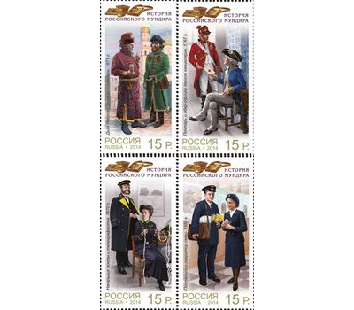  4 почтовые марки «История российского мундира. Форменное обмундирование сотрудников отрасли связи» 2014, фото 1 