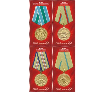  4 почтовые марки №1850-1853 «Медали за оборонительные бои 1941-1942 гг.» 2014, фото 1 