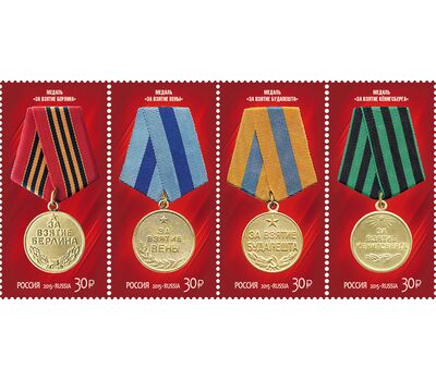  4 почтовые марки «70 лет Победы в Великой Отечественной войне 1941-1945 гг. Медали. Второй выпуск» 2015, фото 1 