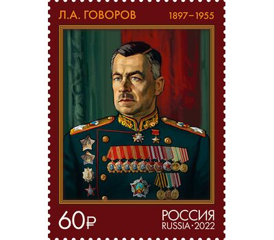  5 почтовых марок «125 лет со дня рождения Маршалов Советского Союза» 2022, фото 2 