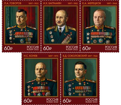  5 почтовых марок «125 лет со дня рождения Маршалов Советского Союза» 2022, фото 1 