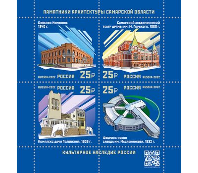  Квартблок «Культурное наследие России. Архитектура Самарской области» 2022, фото 1 