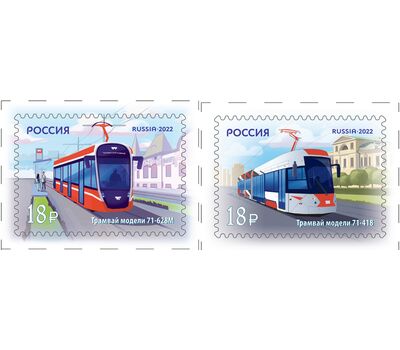  2 почтовые марки «Городской транспорт России. Современные трамваи» 2022, фото 1 