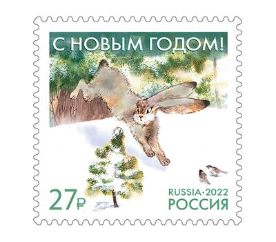  Почтовая марка «С Новым годом! Заяц» 2022, фото 1 