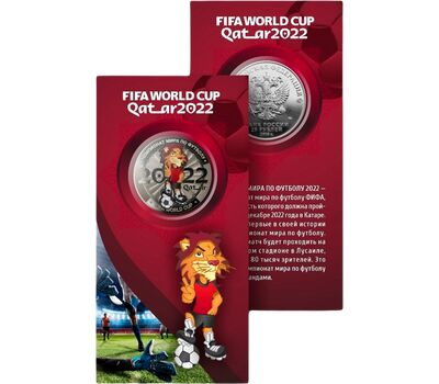  Монета 25 рублей «Чемпионат мира по футболу FIFA 2022 — Талисман» в открытке, фото 1 