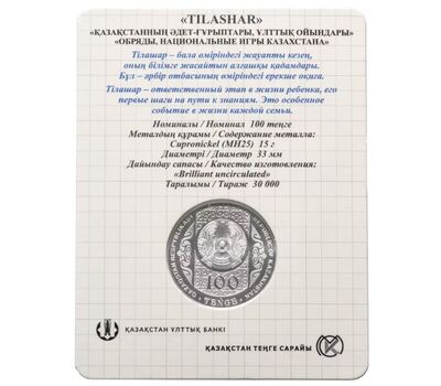  Монета 100 тенге 2021 (2022) «Праздник букваря (Тiлашар)» Казахстан (в блистере), фото 2 