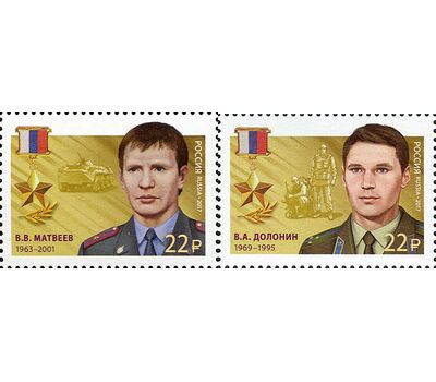  2 почтовые марки «Герои Российской Федерации. Долонин, Матвеев» 2017, фото 1 