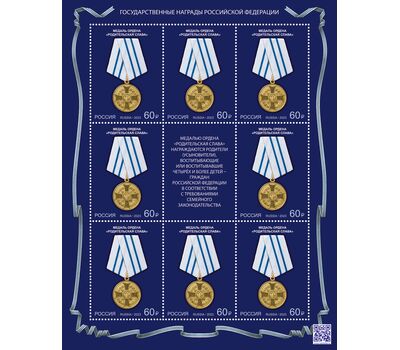  4 листа «Государственные награды Российской Федерации. Медали» 2023, фото 2 