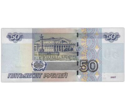  Банкнота 50 рублей 1997 (модификация 2004) Пресс, фото 2 