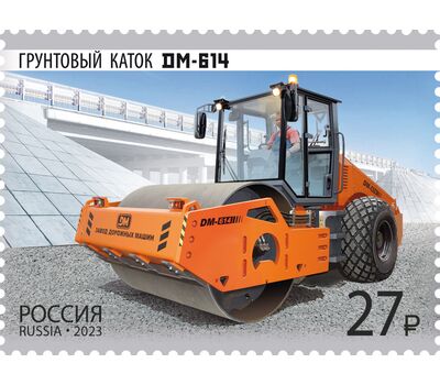  4 почтовые марки «Отечественная дорожно-строительная техника» 2023, фото 3 