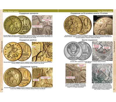  Каталог монет СССР и России 1918-2024, выпуск 18, фото 5 