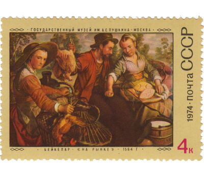  6 почтовых марок «Зарубежная живопись в советских музеях» СССР 1974, фото 7 