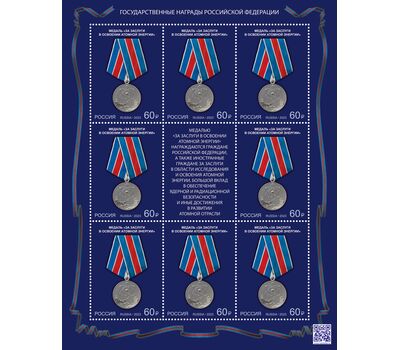  4 листа «Государственные награды Российской Федерации. Медали» 2023, фото 3 