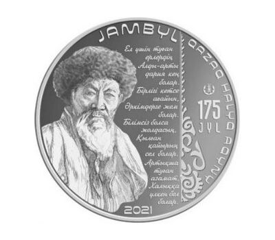  Монета 100 тенге 2021 (2022) «175 лет со дня рождения Джамбула Джабаева» Казахстан (в буклете), фото 3 
