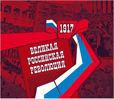  Буклет с марками «Тип II. 100 лет Великой Российской революции» 2017, фото 1 