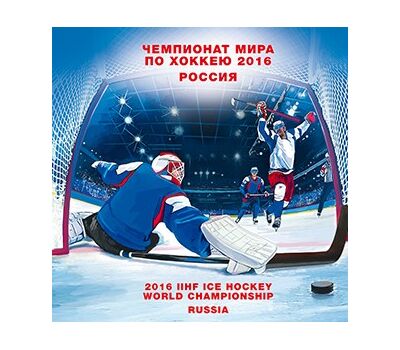  Сувенирный набор в художественной обложке «Чемпионат мира по хоккею в России 2016 года» 2016, фото 1 