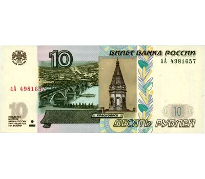  Банкнота 10 рублей 2022 (образца 1997) Пресс [ПО НОМИНАЛУ], фото 1 