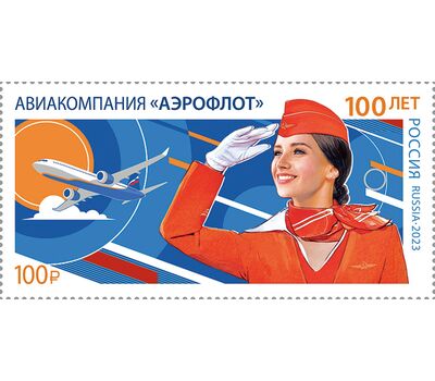  Почтовая марка «100 лет авиакомпании «Аэрофлот» 2023, фото 1 