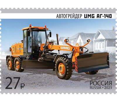  4 почтовые марки «Отечественная дорожно-строительная техника» 2023, фото 5 