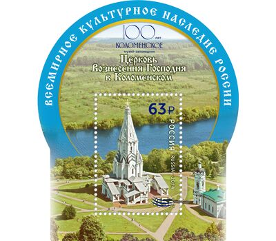  Почтовый блок «100 лет музею-заповеднику «Коломенское» (с надпечаткой), фото 1 