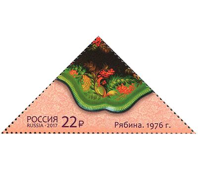  3 почтовые марки «Декоративно-прикладное искусство России. Жостовская роспись» 2017, фото 4 