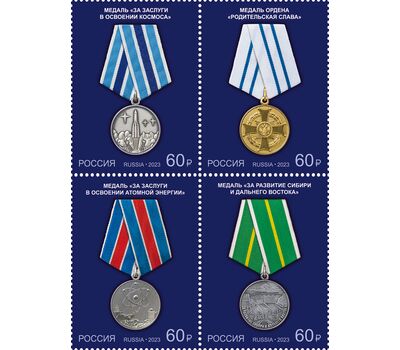  4 почтовые марки «Государственные награды Российской Федерации. Медали» 2023, фото 1 
