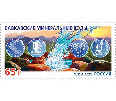  Почтовая марка «Курорты Северного Кавказа. Кавказские Минеральные Воды» 2023, фото 1 