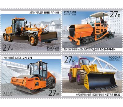  4 почтовые марки «Отечественная дорожно-строительная техника» 2023, фото 1 