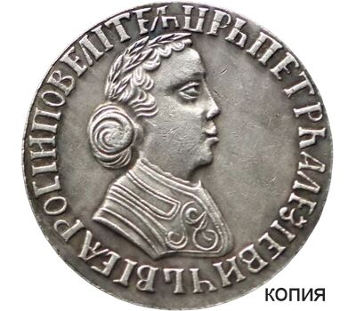  Монета полуполтина 1704 Петр I (копия), фото 1 