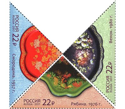  3 почтовые марки «Декоративно-прикладное искусство России. Жостовская роспись» 2017, фото 1 