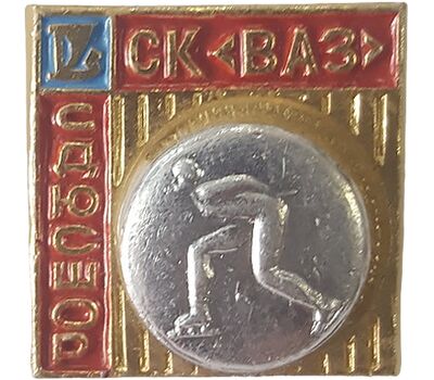  Значок «СК ВАЗ. ДЮСШ. Конькобежный спорт» СССР, фото 1 