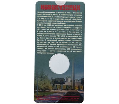  Блистер для монеты «Новокузнецк. Города трудовой доблести», фото 2 