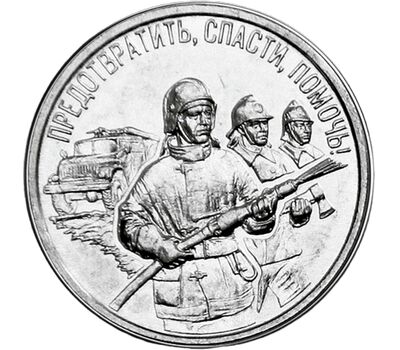  Монета 3 рубля 2023 «Пожарный. Дело жизни» Приднестровье, фото 1 